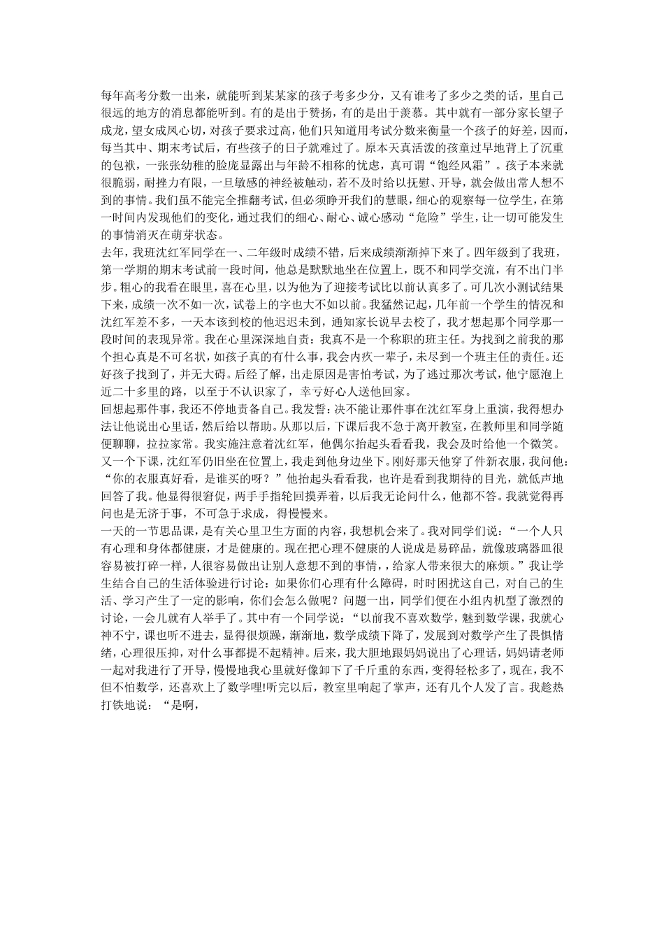 多一份细心，少一分担忧_第1页