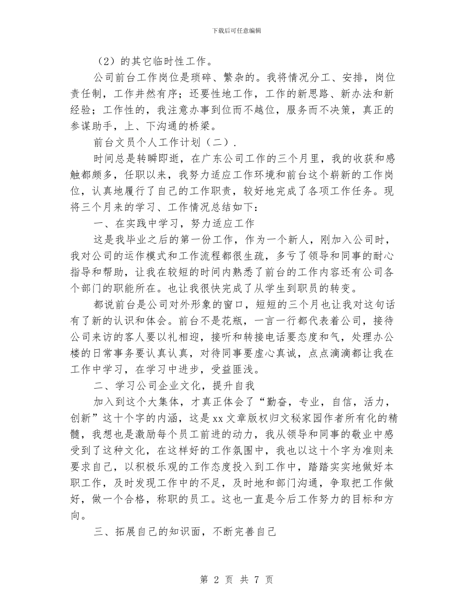 前台文员个人工作计划_第2页