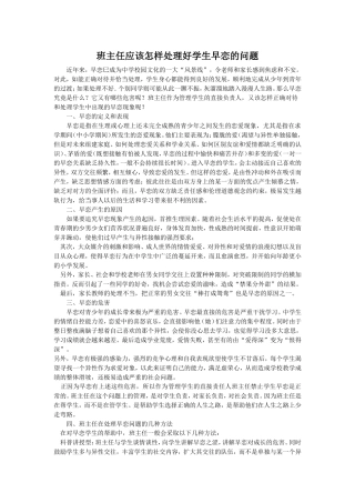 班主任应该怎样处理好学生早恋的问题