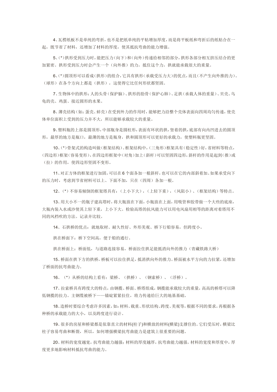 科学六年级上册第一单元复习资料_第2页