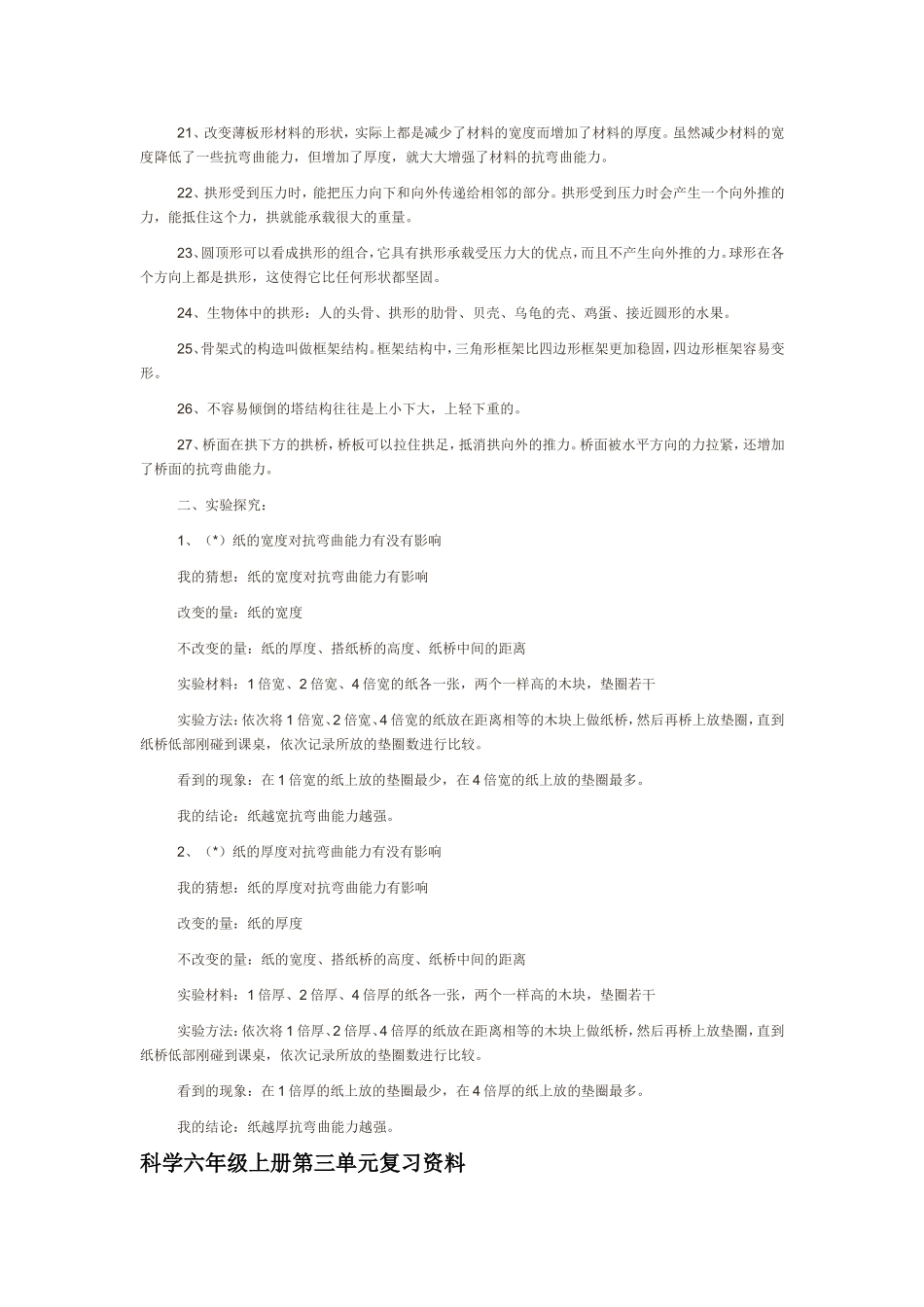 科学六年级上册第一单元复习资料_第3页