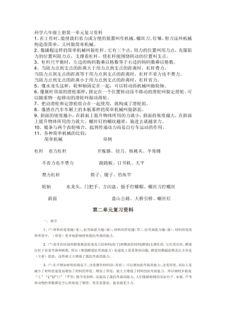 科学六年级上册第一单元复习资料