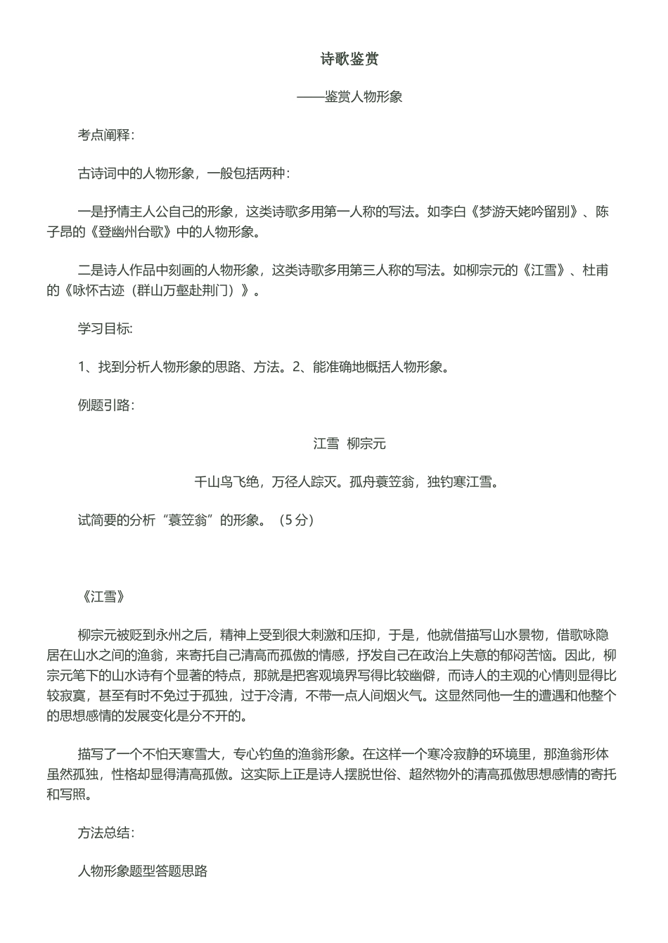 诗歌鉴赏人物形象教案_第1页