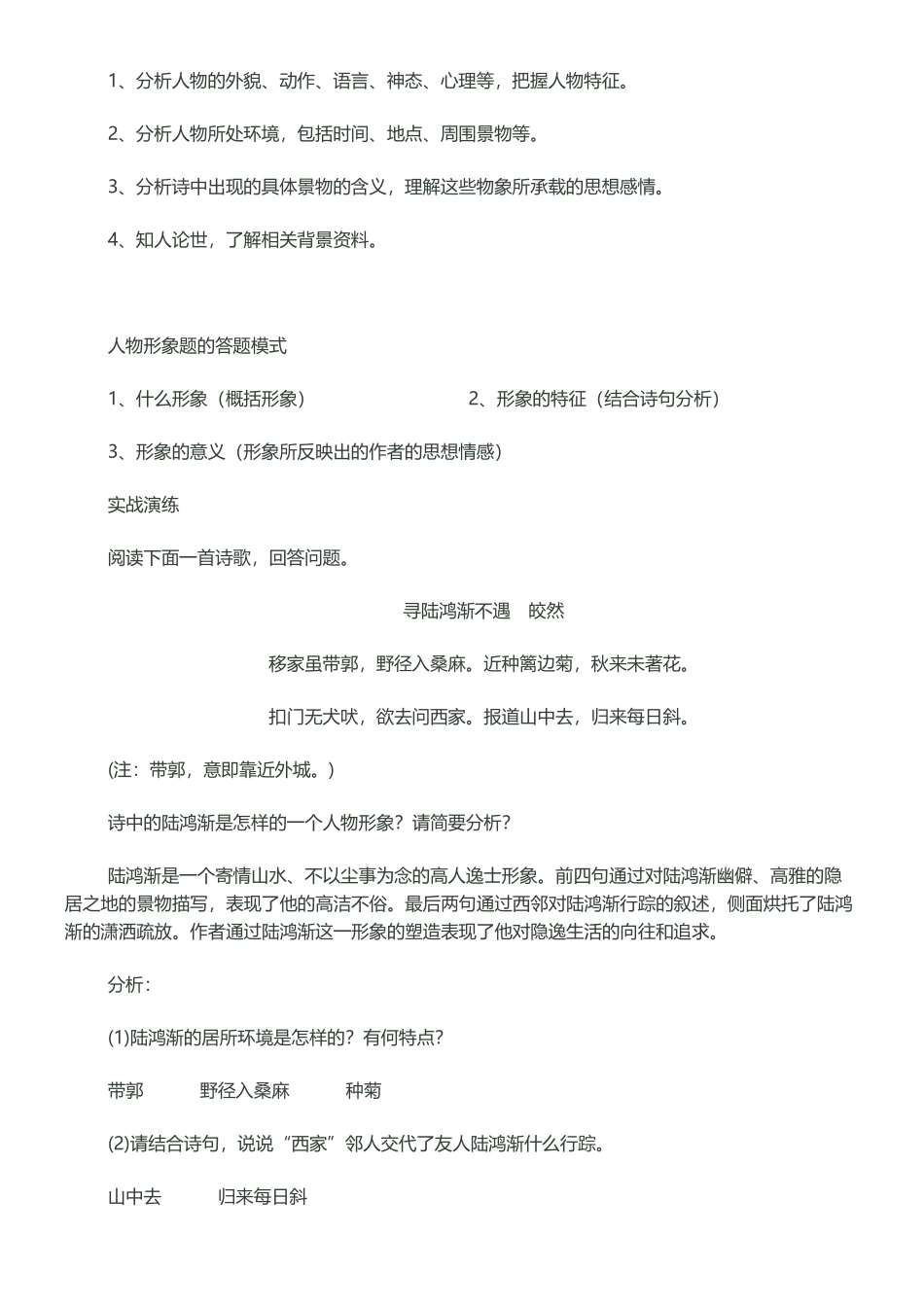 诗歌鉴赏人物形象教案_第2页