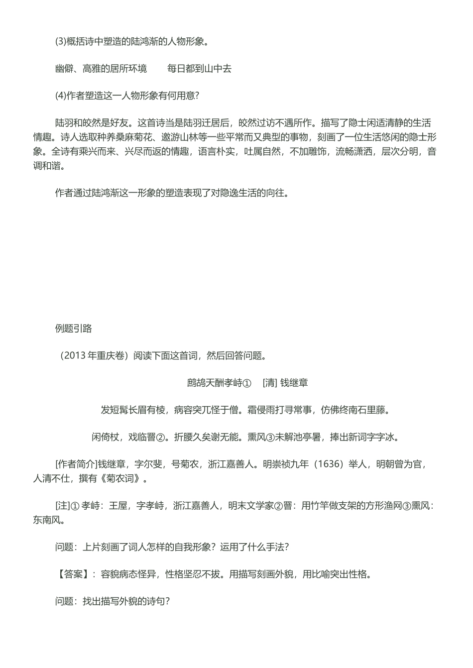 诗歌鉴赏人物形象教案_第3页