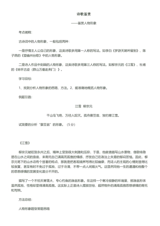 诗歌鉴赏人物形象教案