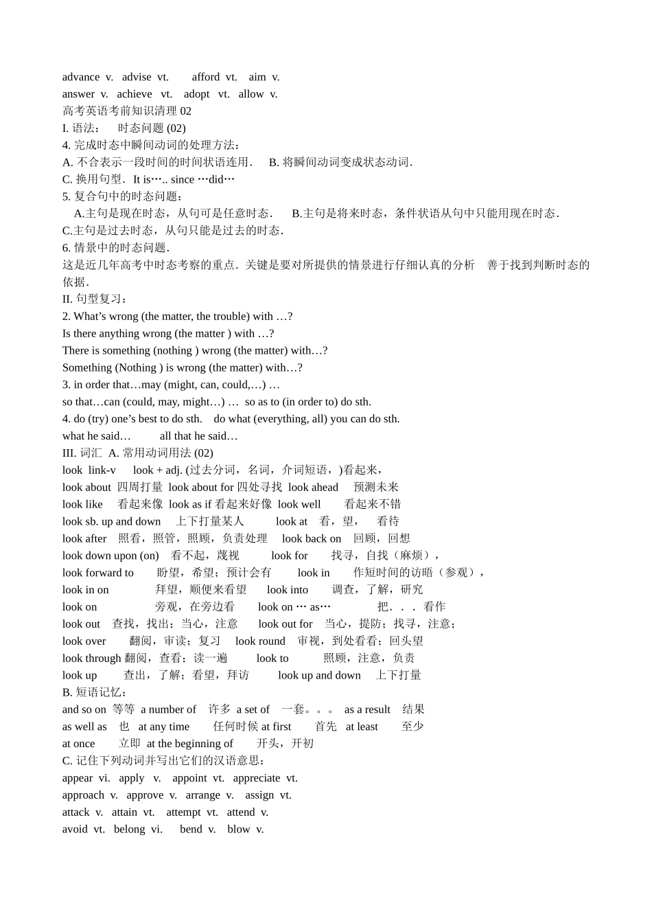 高考英语考前知识点整理_第2页