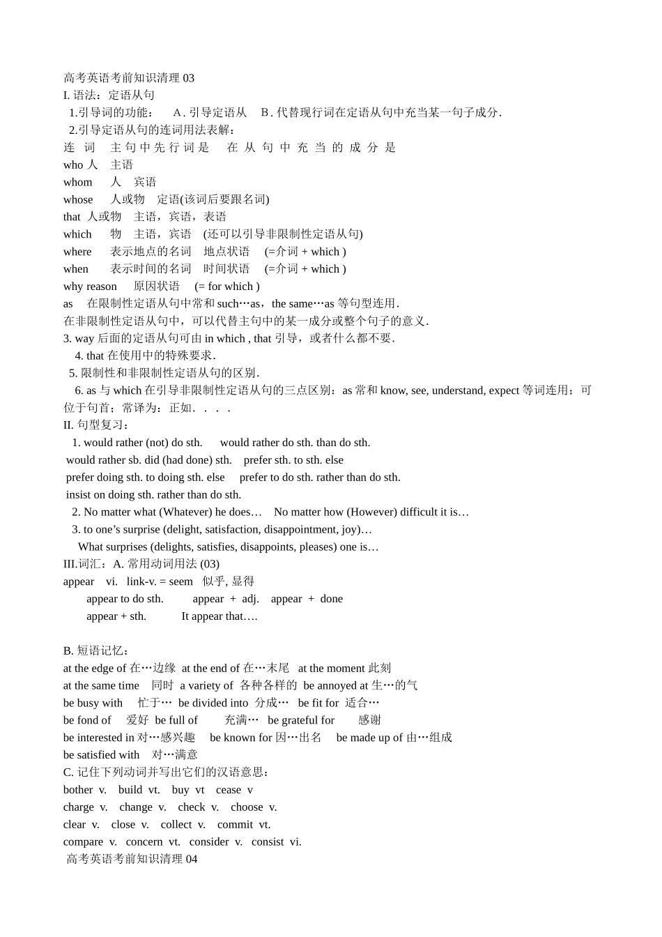 高考英语考前知识点整理_第3页
