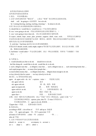 高考英语考前知识点整理