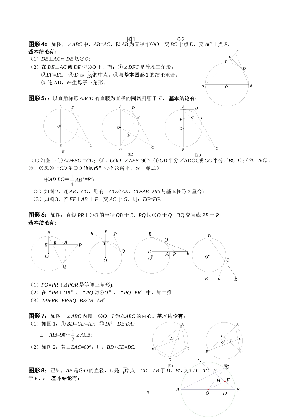中考数学专题研讨：圆的证明与计算(光谷三初曾萍）_第3页