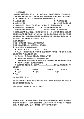 补考思品试题