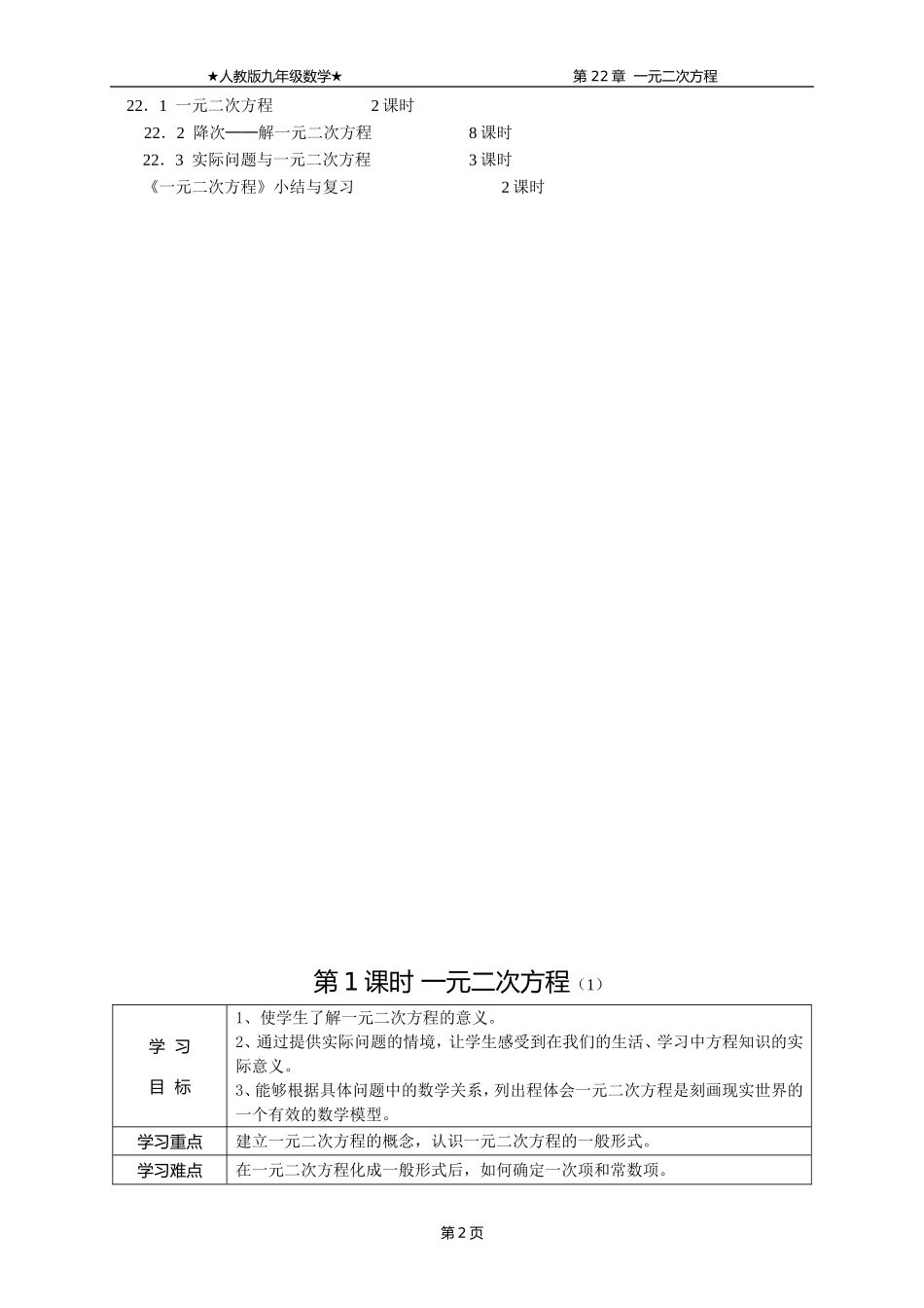 一元二次方程学案_第2页