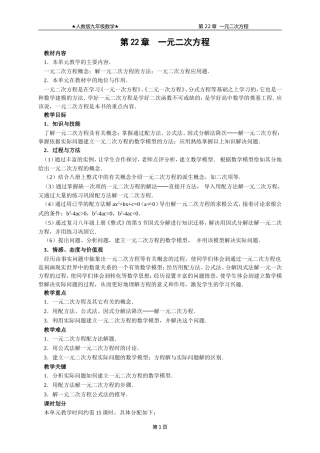 一元二次方程学案