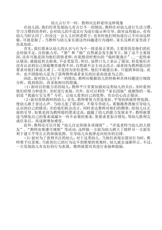 幼儿言行不一时怎么办