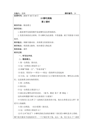 哪吒闹海教学设计