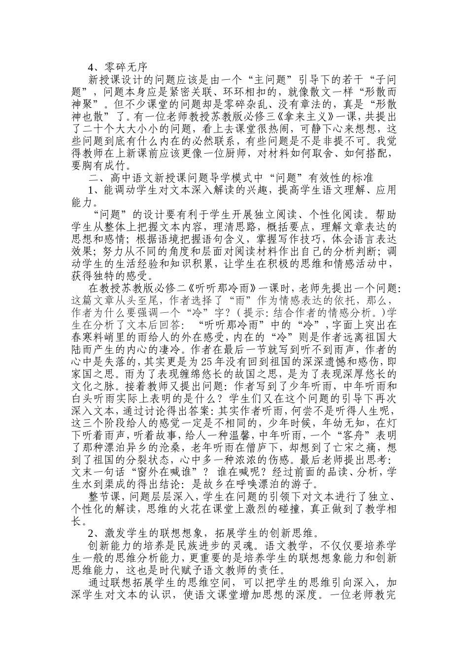 高中语文新授课有效问题的研究_第2页