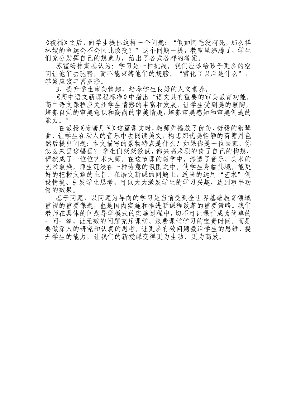 高中语文新授课有效问题的研究_第3页