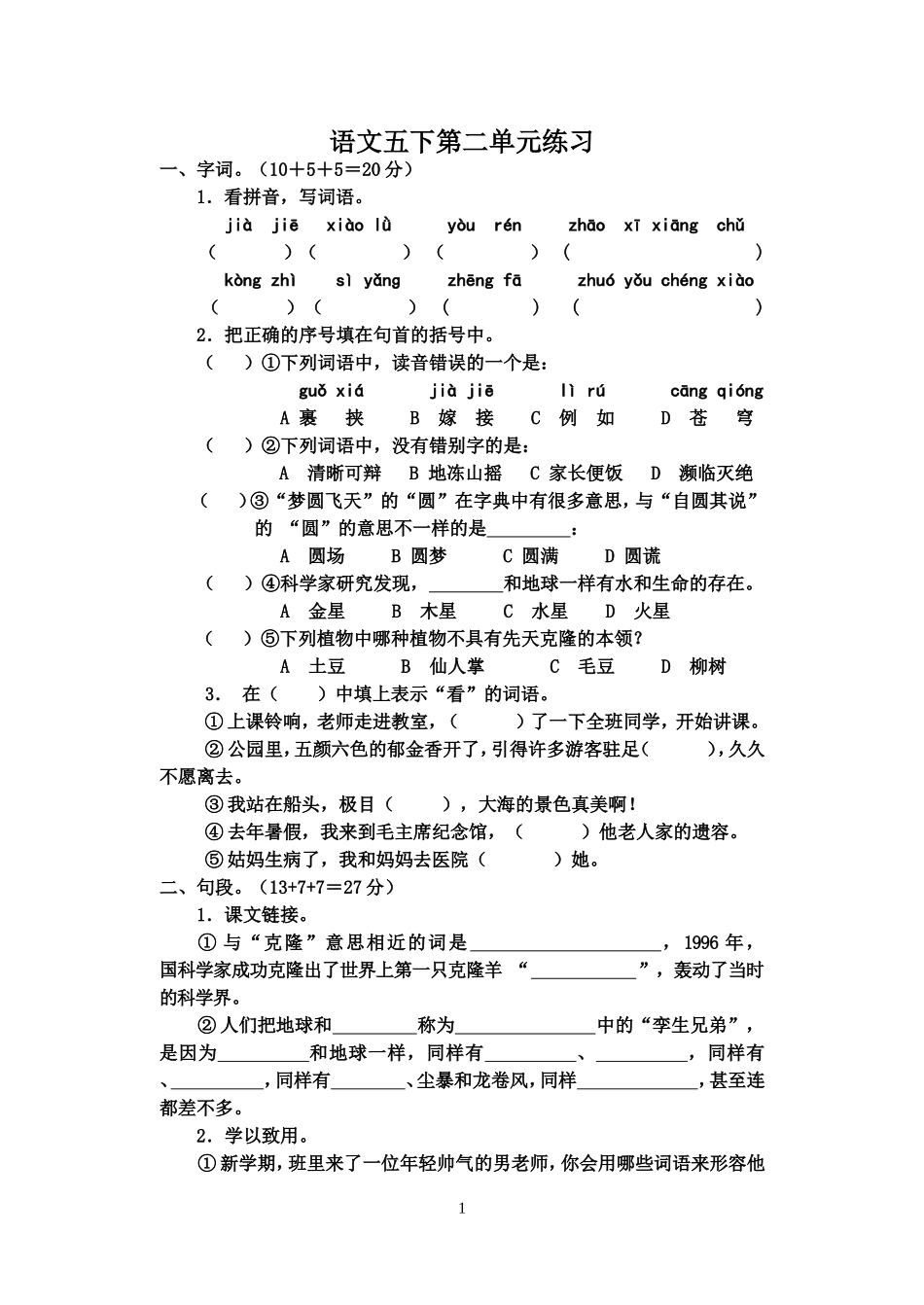 语文五下第二单元练习_第1页