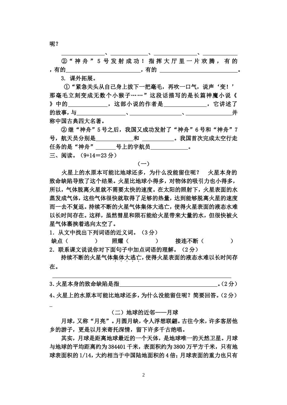 语文五下第二单元练习_第2页