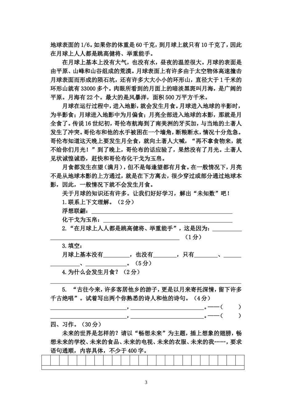 语文五下第二单元练习_第3页