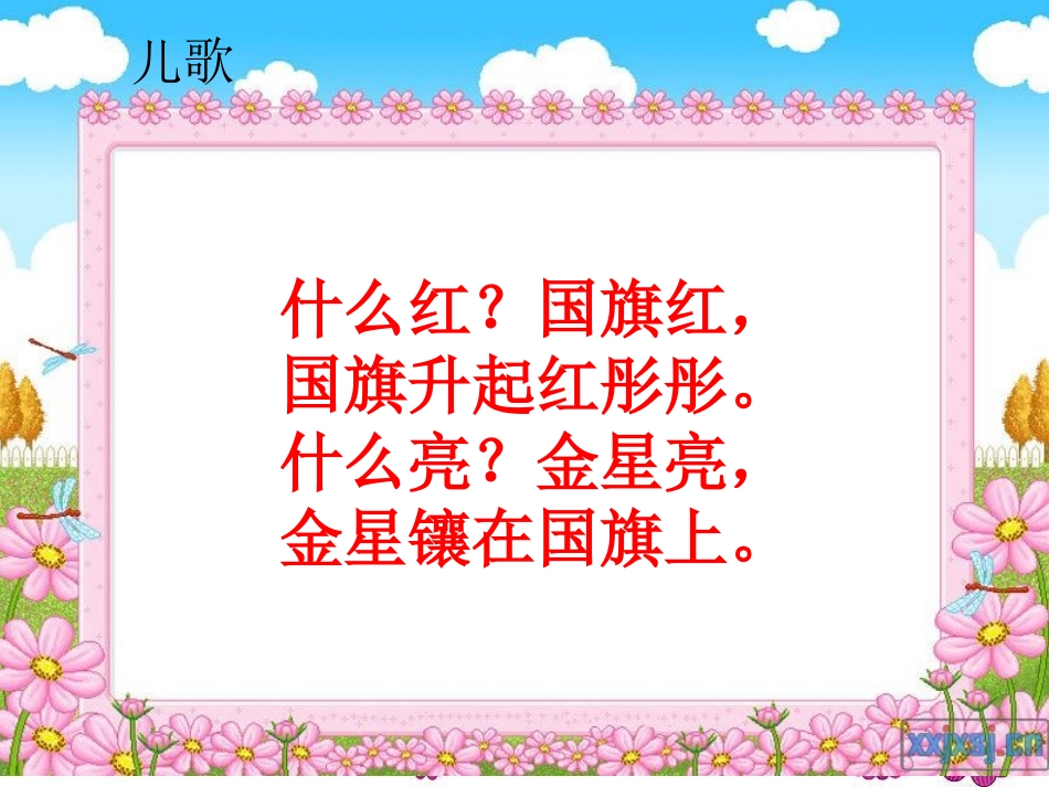 国旗国旗真美丽（陈华）定稿_第3页