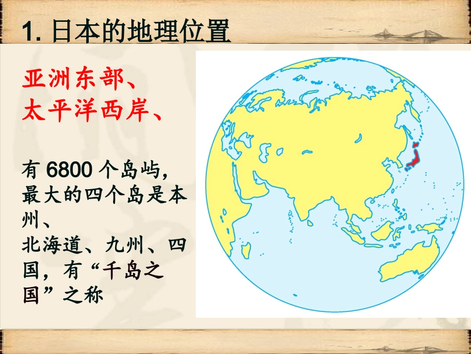 第三课日本的大化改新_第2页