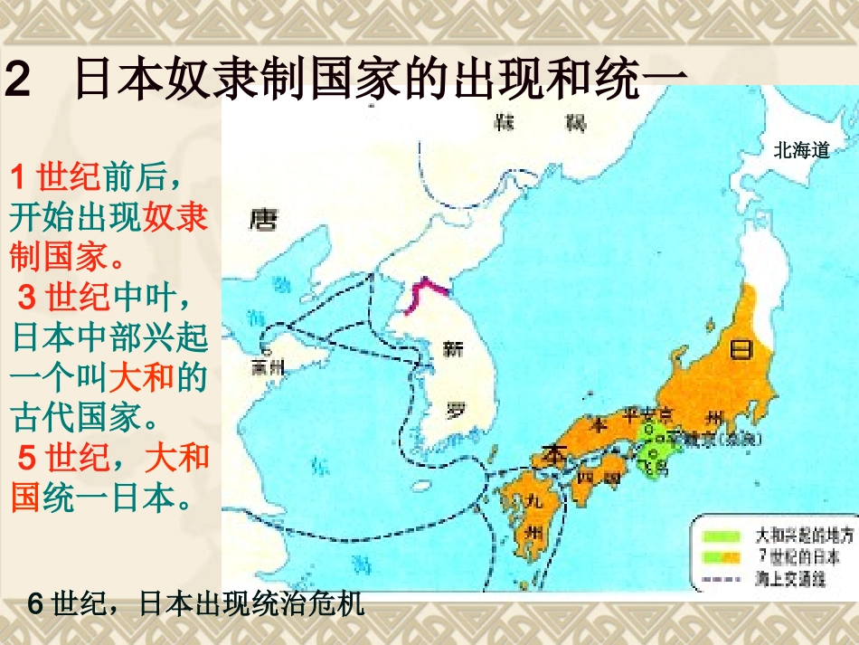 第三课日本的大化改新_第3页