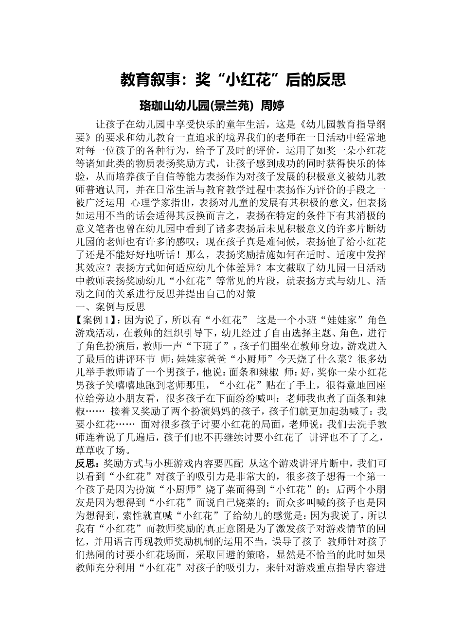 教育叙事《小红花》_第1页