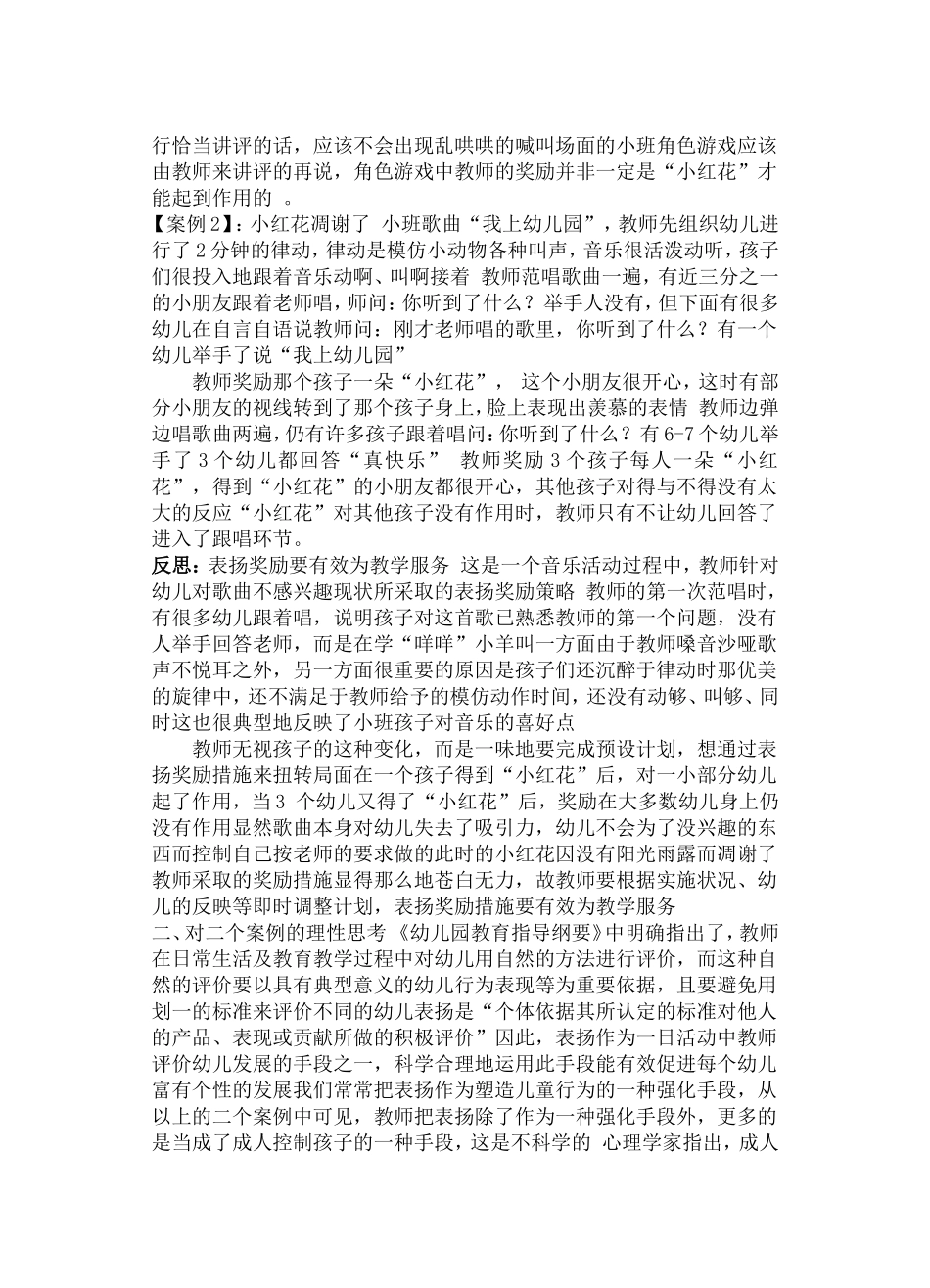 教育叙事《小红花》_第2页