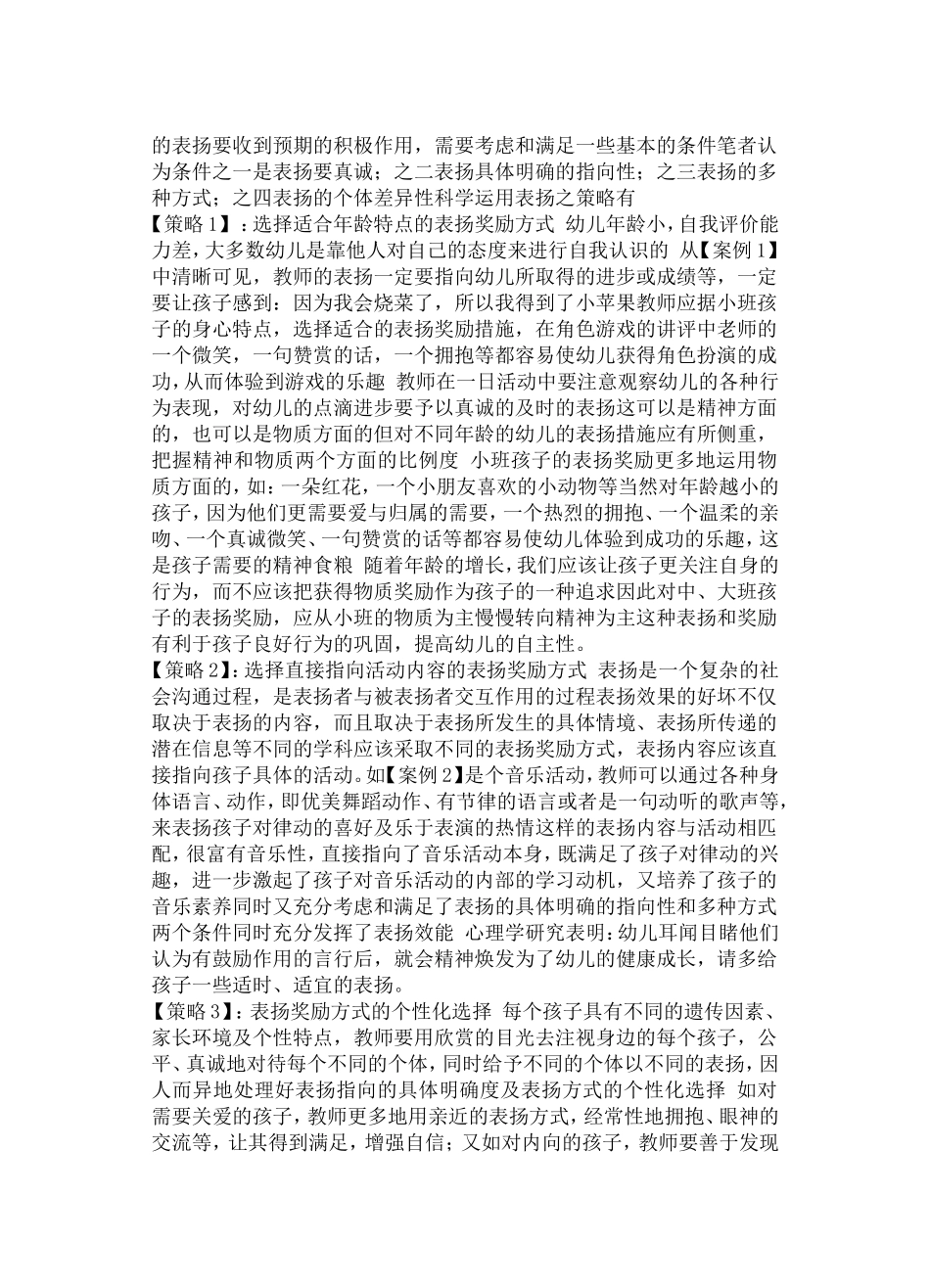 教育叙事《小红花》_第3页