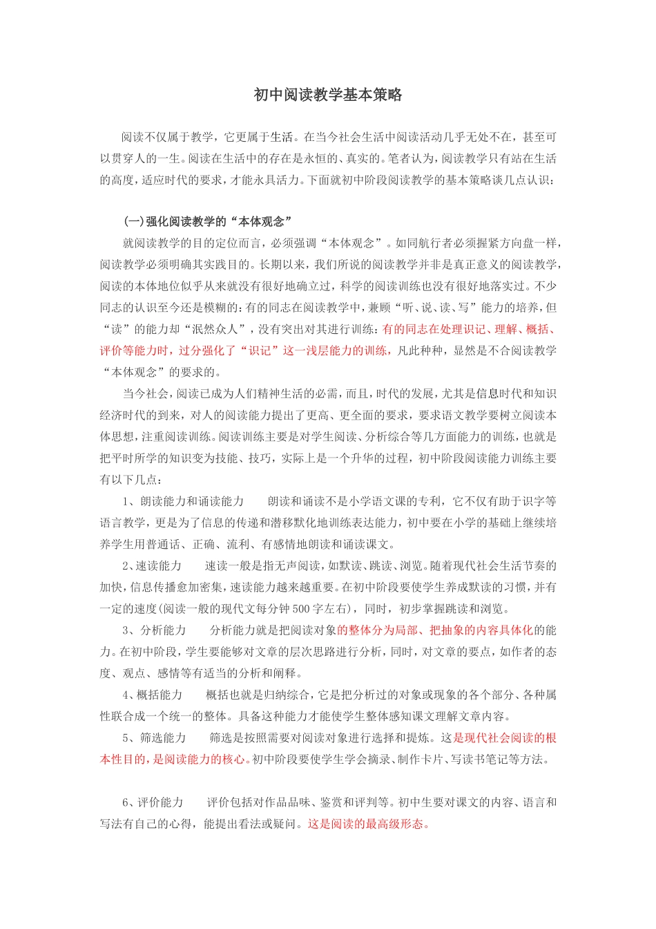 初中阅读教学的地位及基本策略_第1页