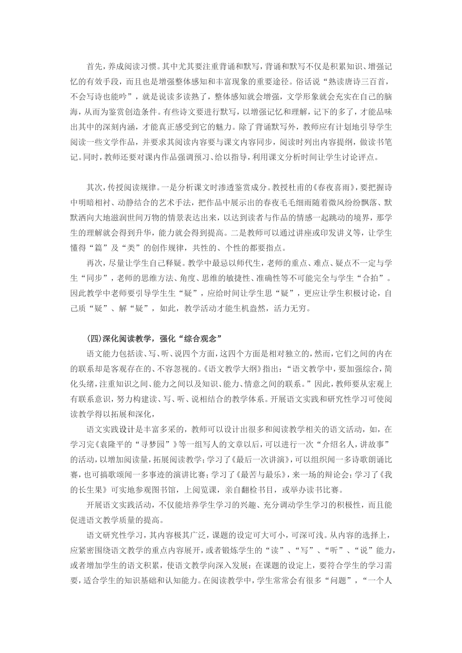 初中阅读教学的地位及基本策略_第3页