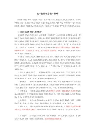 初中阅读教学的地位及基本策略