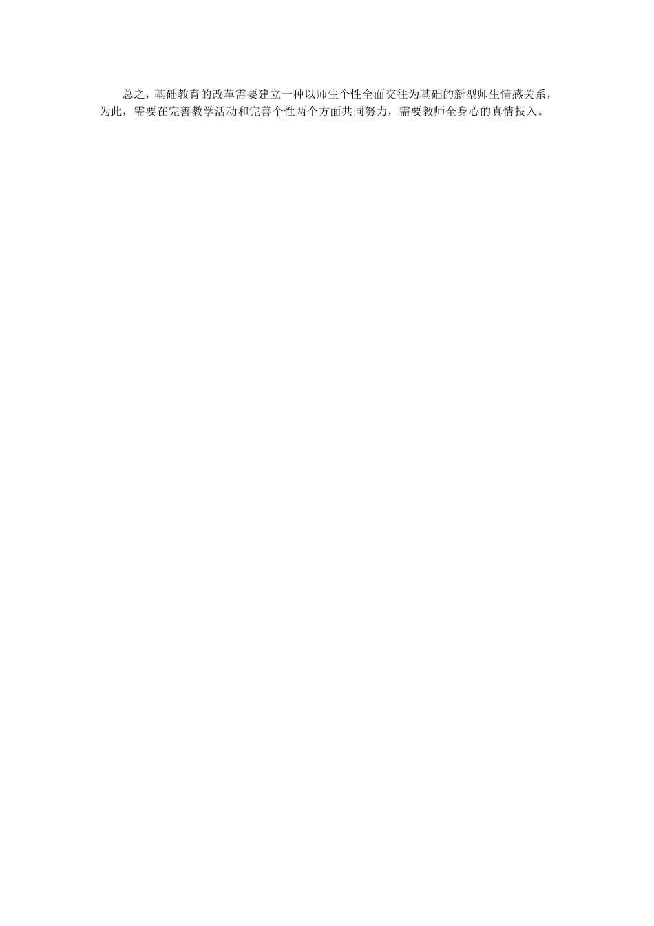 如何建立良好的师生关系_第2页