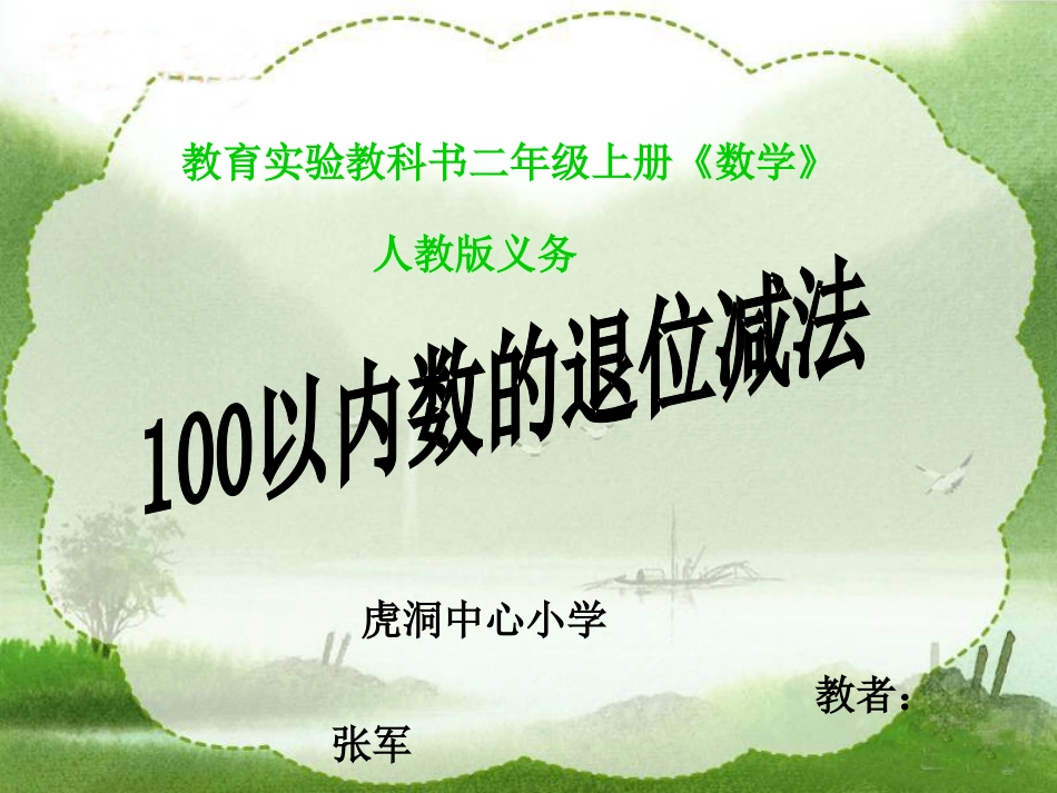 二年级上公开开课课件_第1页