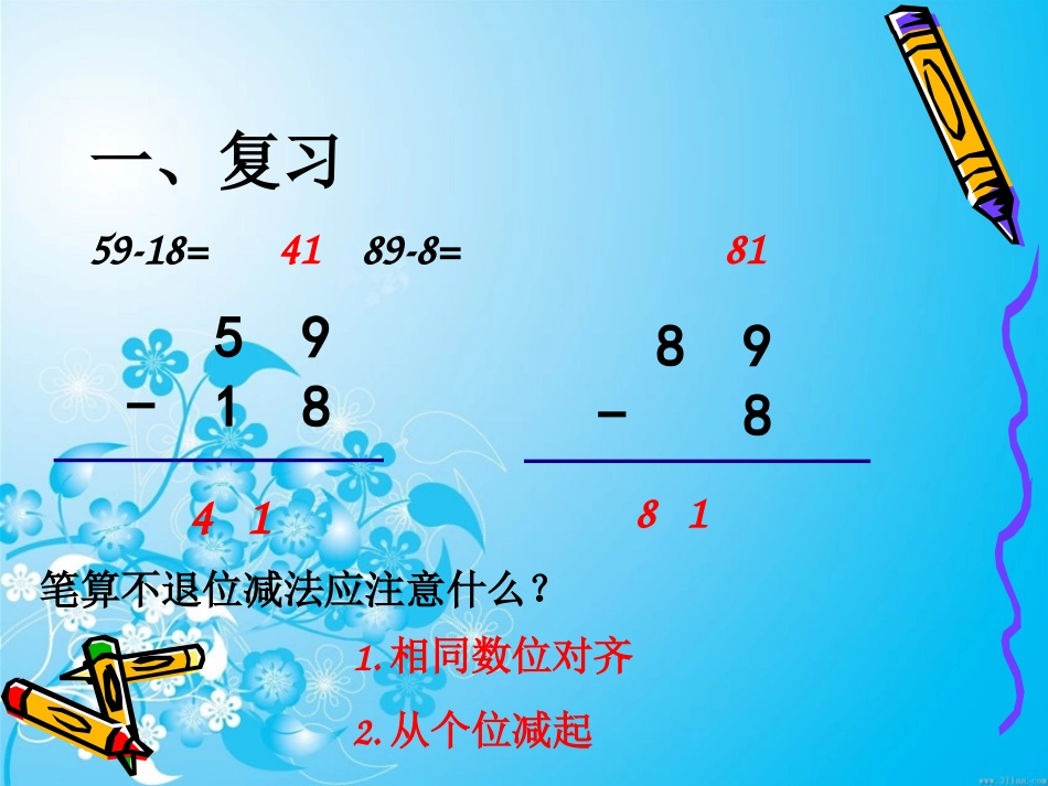 二年级上公开开课课件_第2页