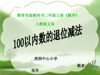 二年级上公开开课课件