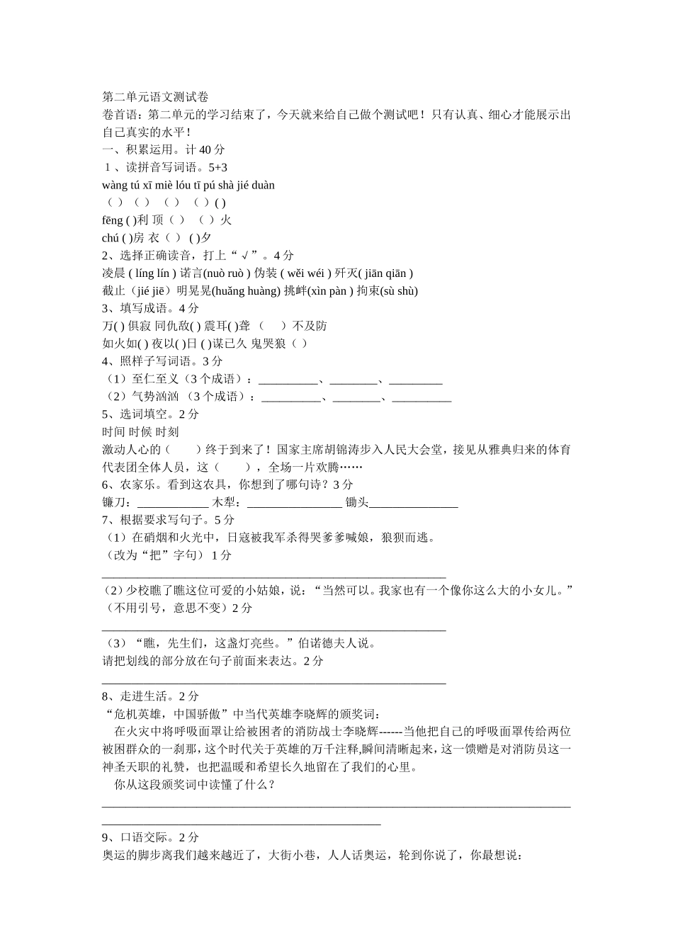 苏教版六年级下册课文第二单元语文测试卷_第1页