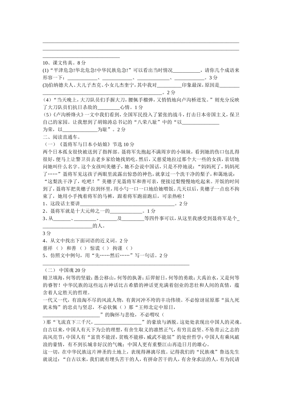 苏教版六年级下册课文第二单元语文测试卷_第2页