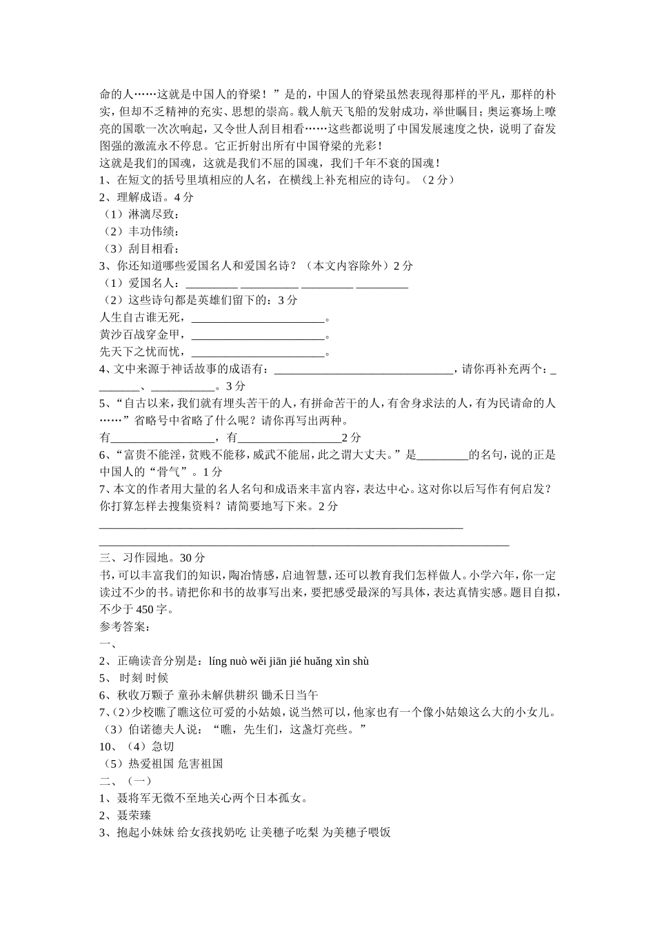 苏教版六年级下册课文第二单元语文测试卷_第3页