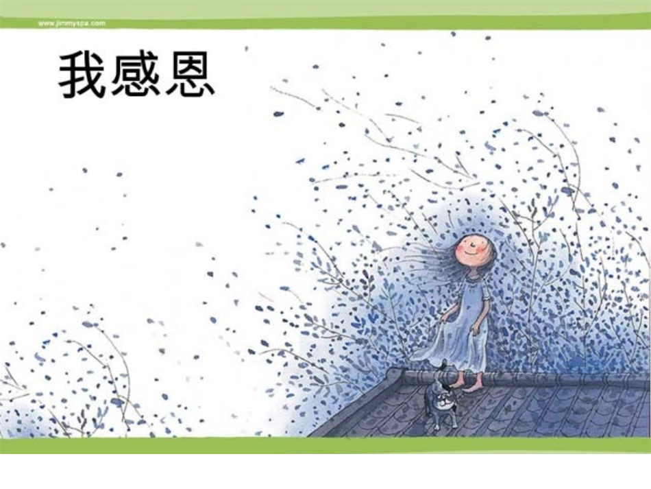 感恩讲座名称_第2页