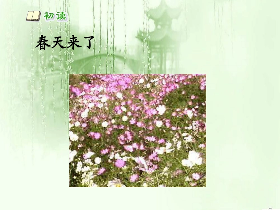 《_春晓》PPT课件_第2页