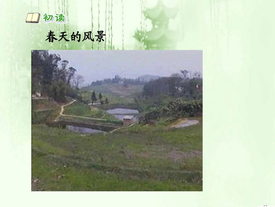 《_春晓》PPT课件_第3页