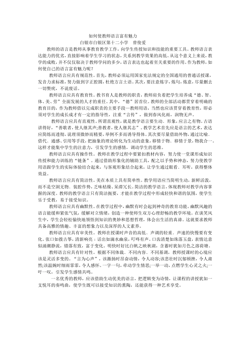 如何使教师语言富有魅力_第1页