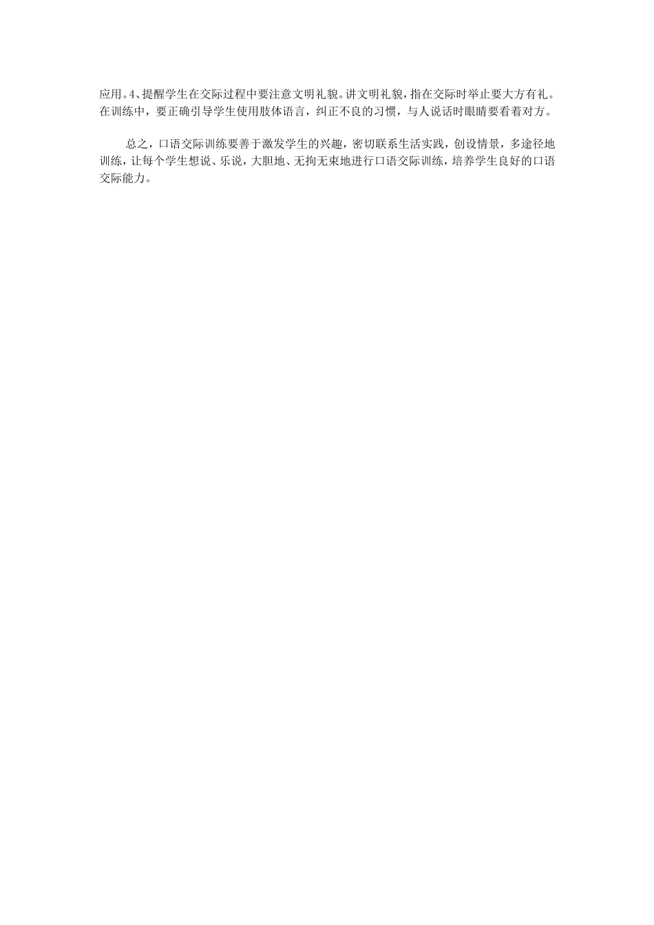 口语交际教学_第3页