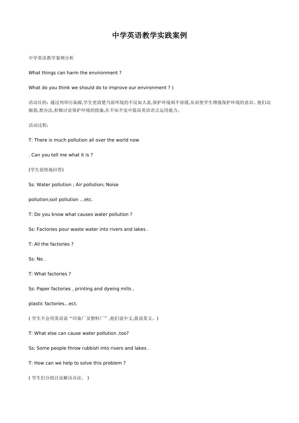 中学英语教学实践案例_第1页