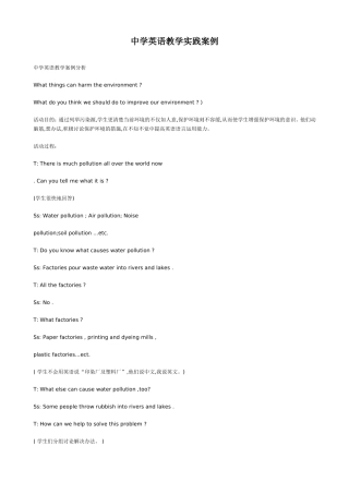 中学英语教学实践案例