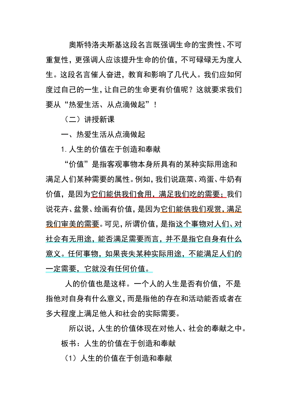 第二课让我们的生命更有价值_第2页