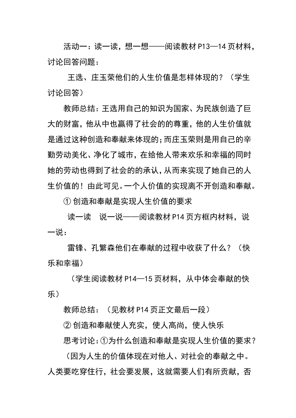 第二课让我们的生命更有价值_第3页