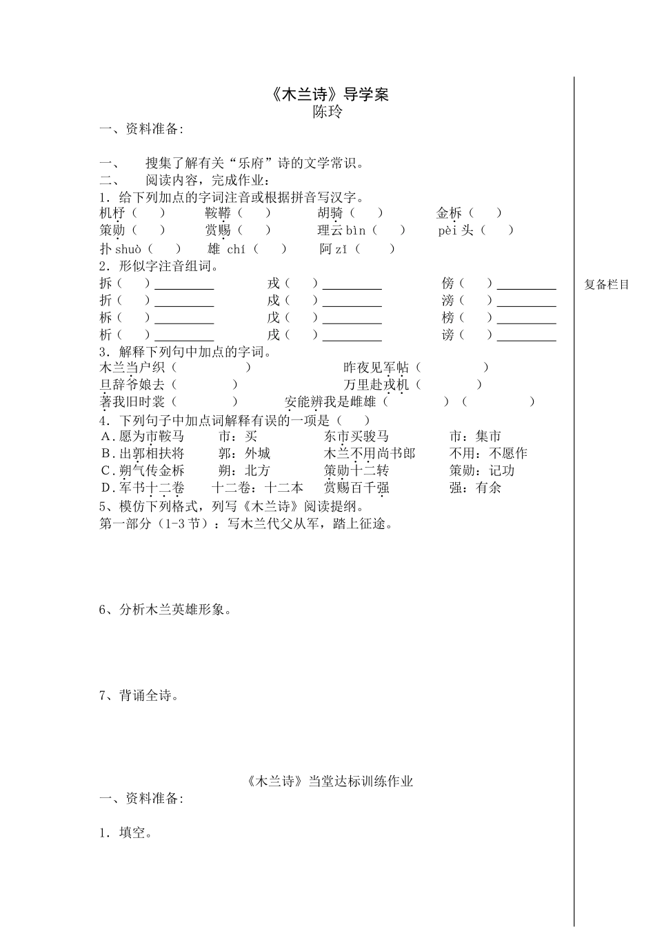 《木兰诗》导学案_第1页